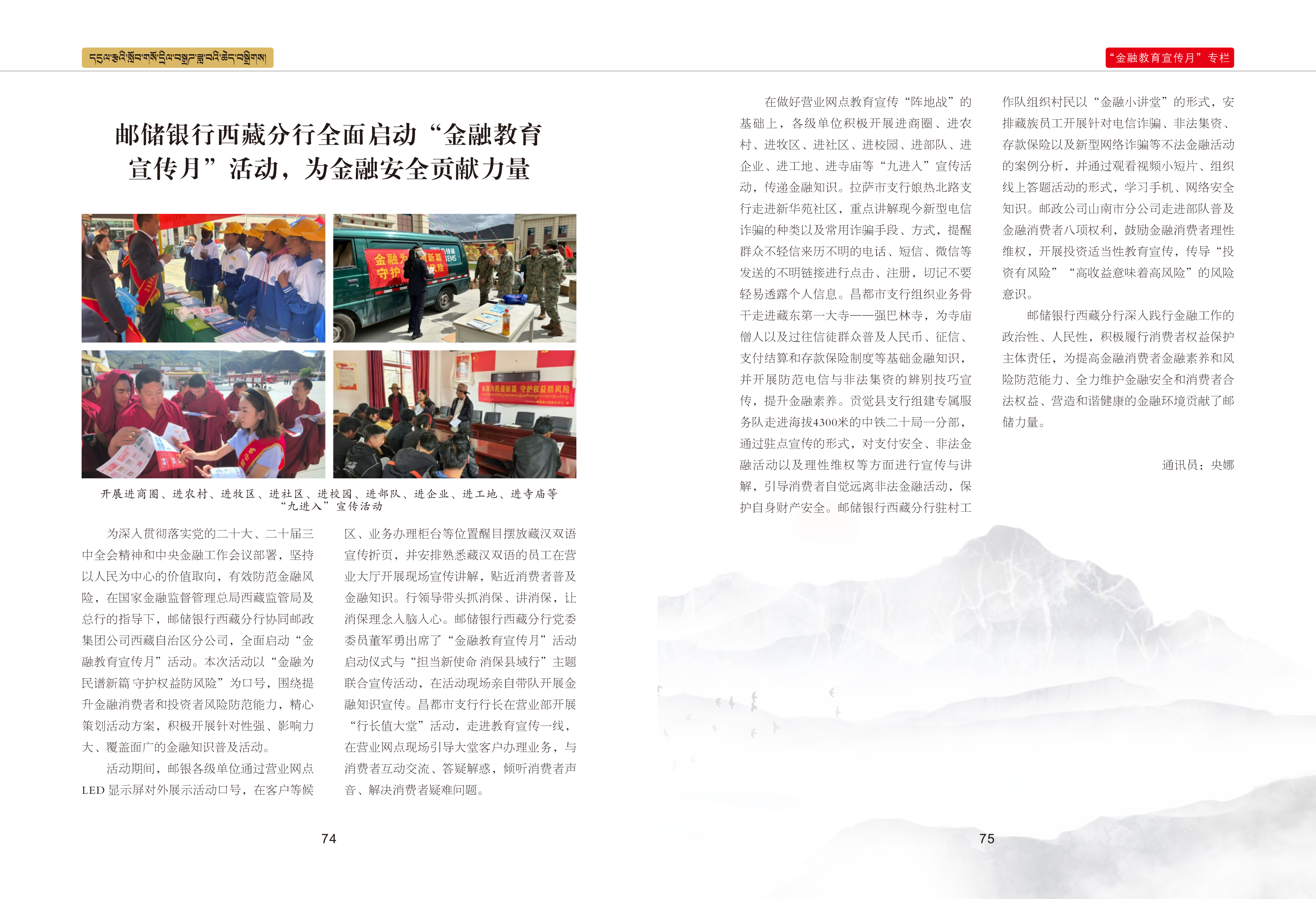 西藏银行业协会期刊三期最终_40.png