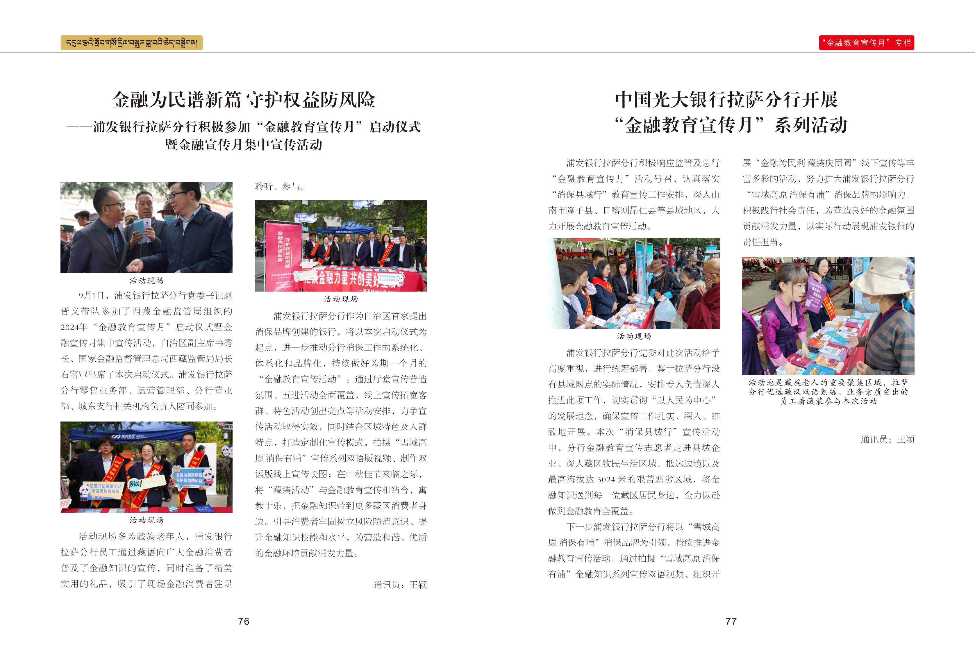 西藏银行业协会期刊三期最终_41.png