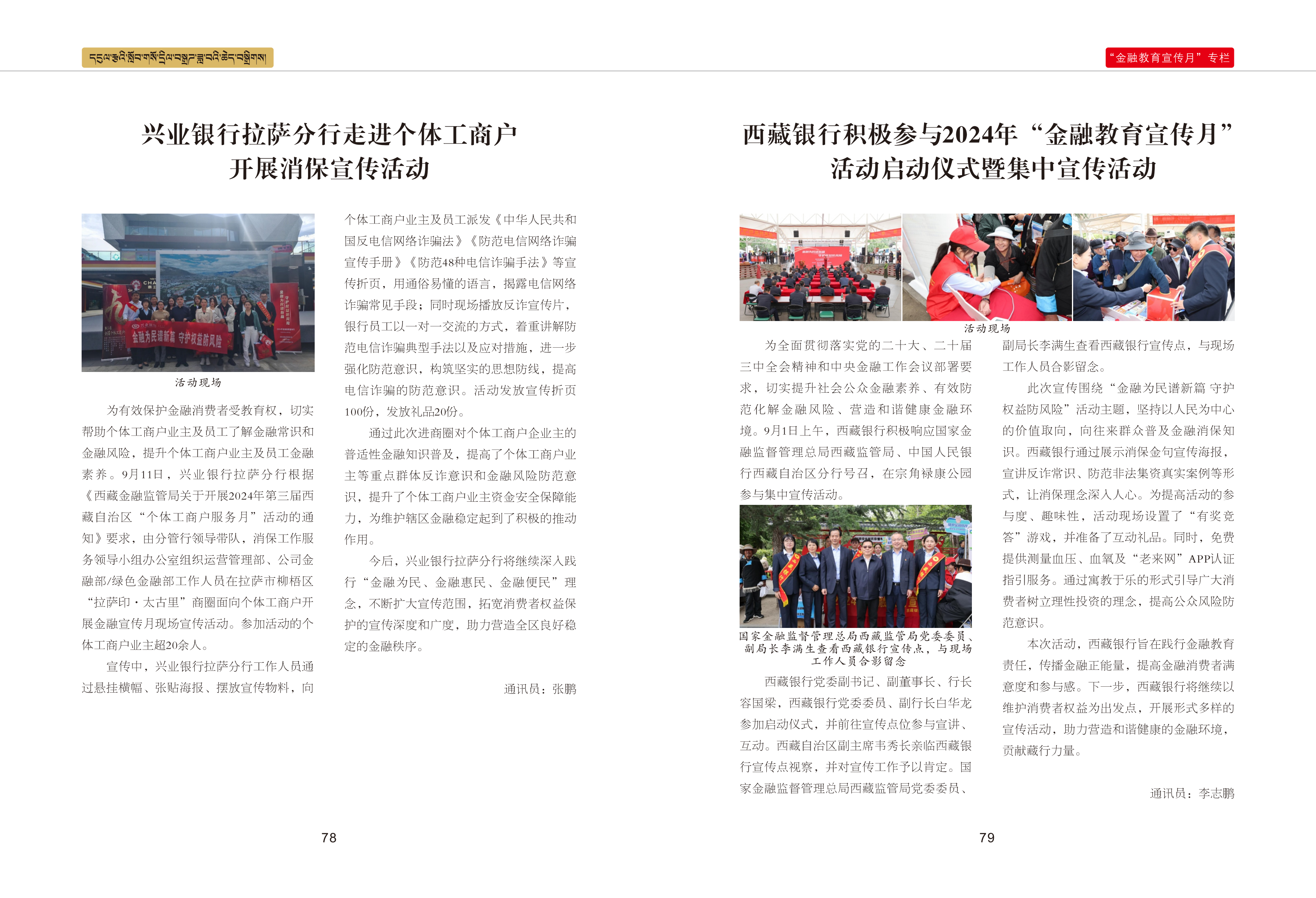 西藏银行业协会期刊三期最终_42.png