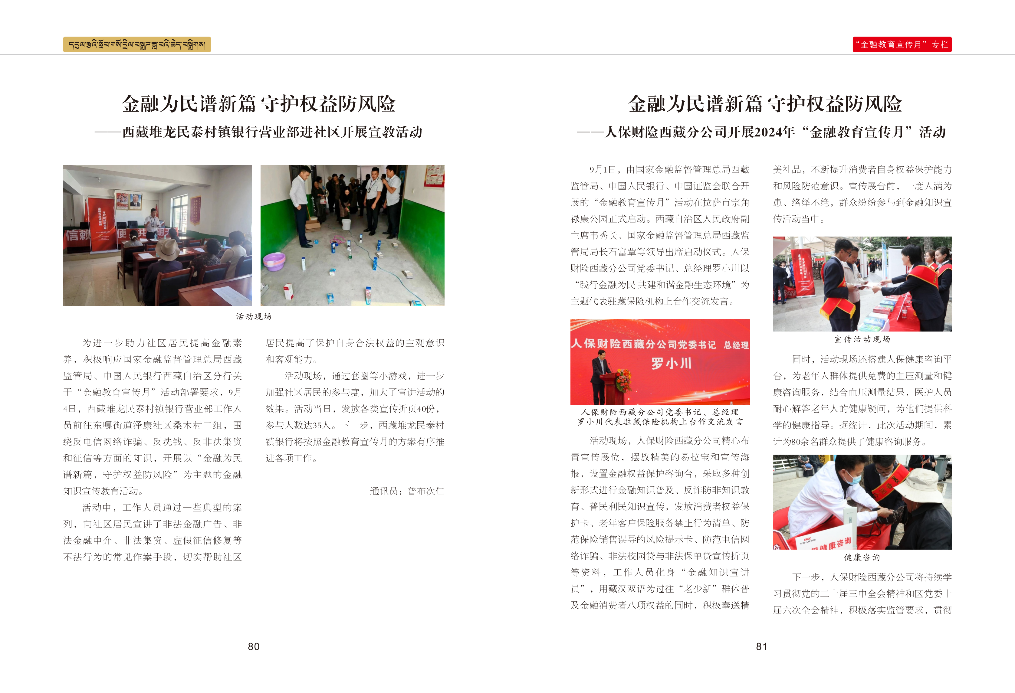西藏银行业协会期刊三期最终_43.png