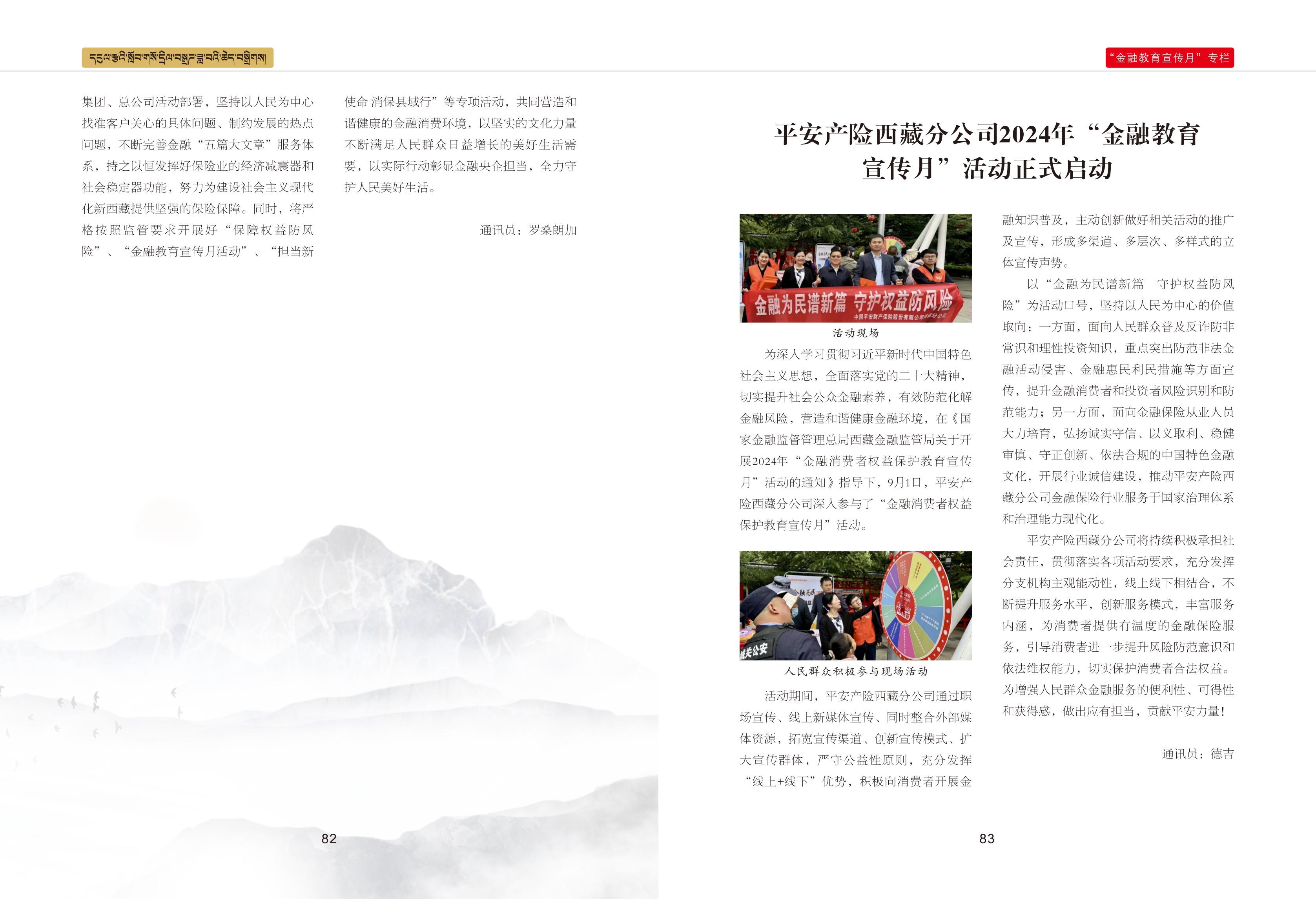 西藏银行业协会期刊三期最终_44.png