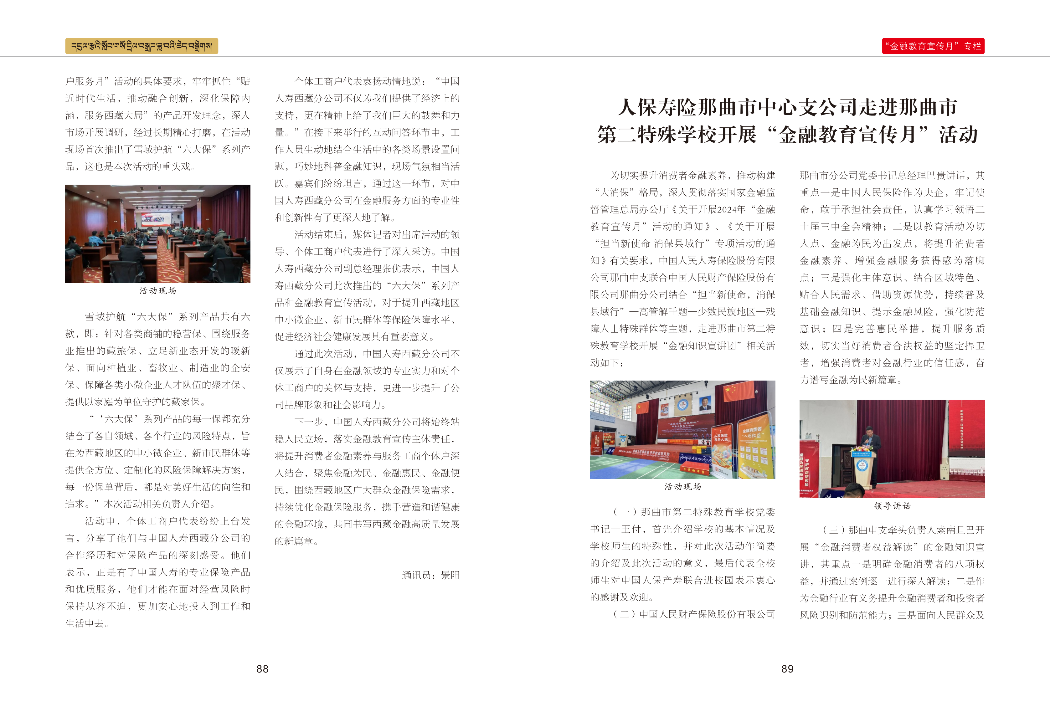 西藏银行业协会期刊三期最终_47.png