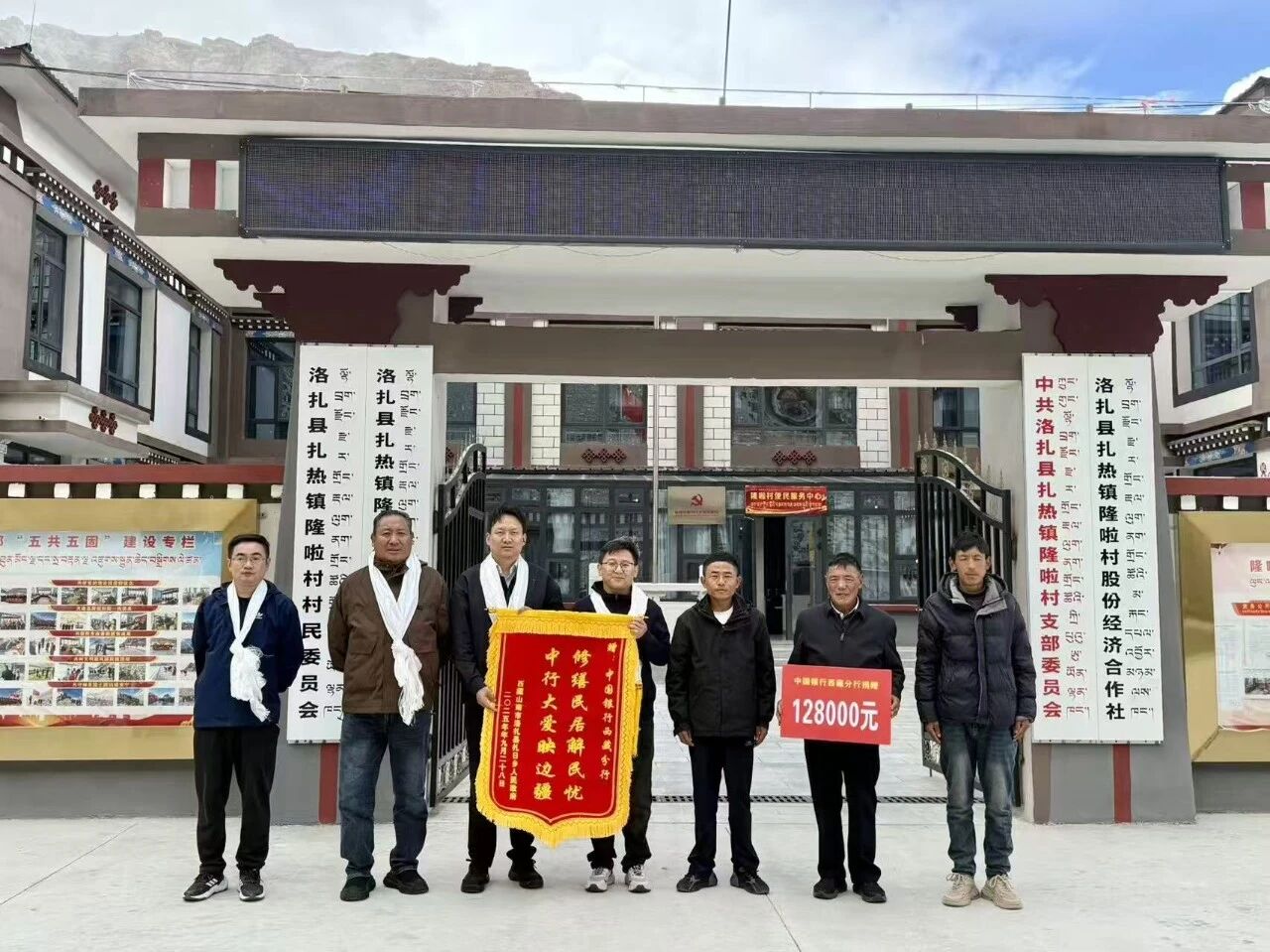 金融守护暖民心 团结互助见真情——中国银行西藏分行开展定点帮扶捐款活动