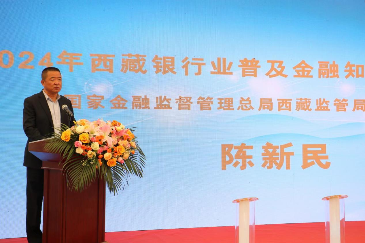 国家金融监督管理总局西藏监管局一级巡视员陈新民发表讲话.png